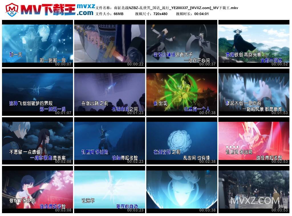 南征北战NZBZ-乱世咒_国语_流行_YE200337